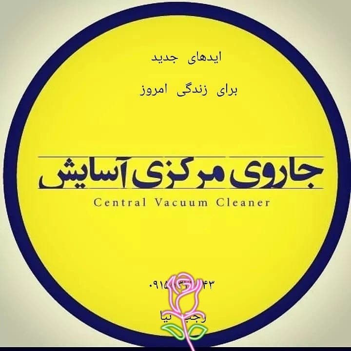 نمایندگی فروش و خدمات پس از فروش جارو مرکزی آسایش رجب نیا در تربت حیدریه