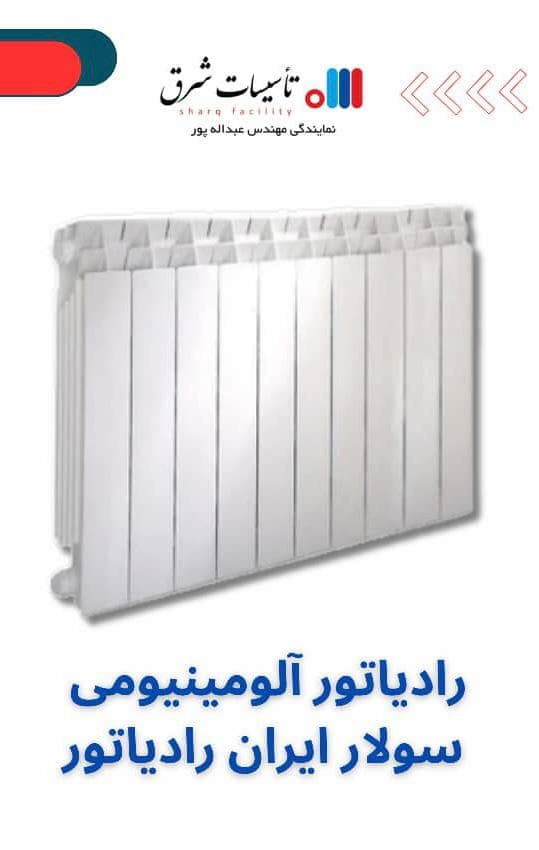 نمایندگی ایران رادیاتور مهندس عبداله پور در تنکابن