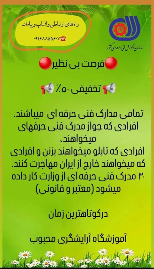 آموزشگاه و سالن زیبایی محبوب در دزفول
