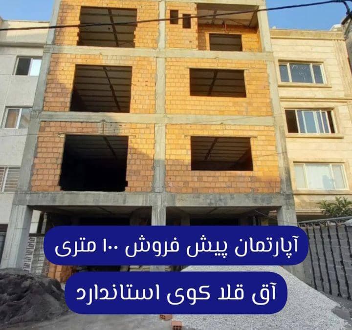 خرید فروش ملک دانیال نظری در آق قلا