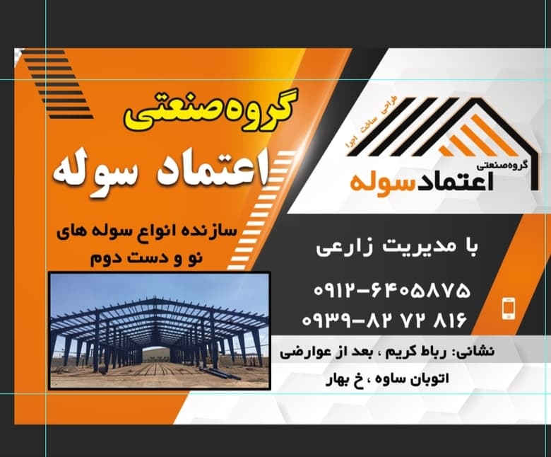 طراحی ساخت نصب سوله و صنایع فلزی اعتماد سوله زارع در تهران