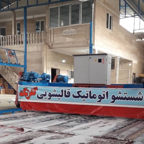 قالیشویی گلرنگ در قم