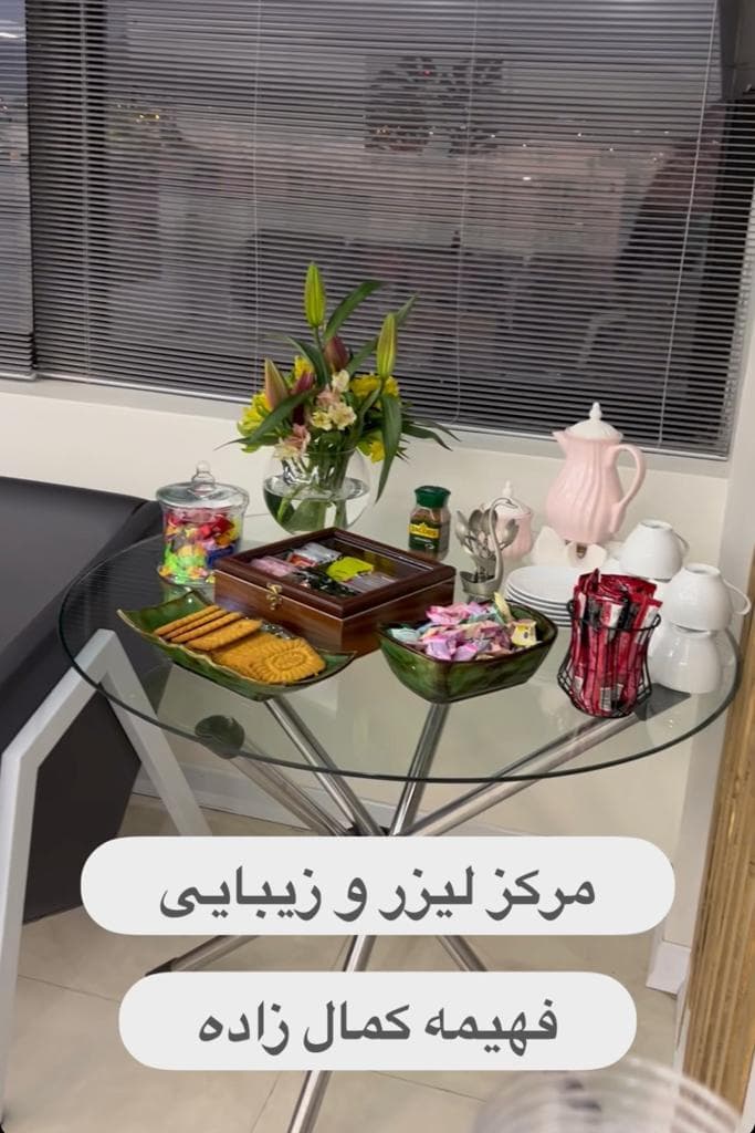 مرکز لیزر و فیشیال تخصصی پوست فهمیه کمال زاده در کرج
