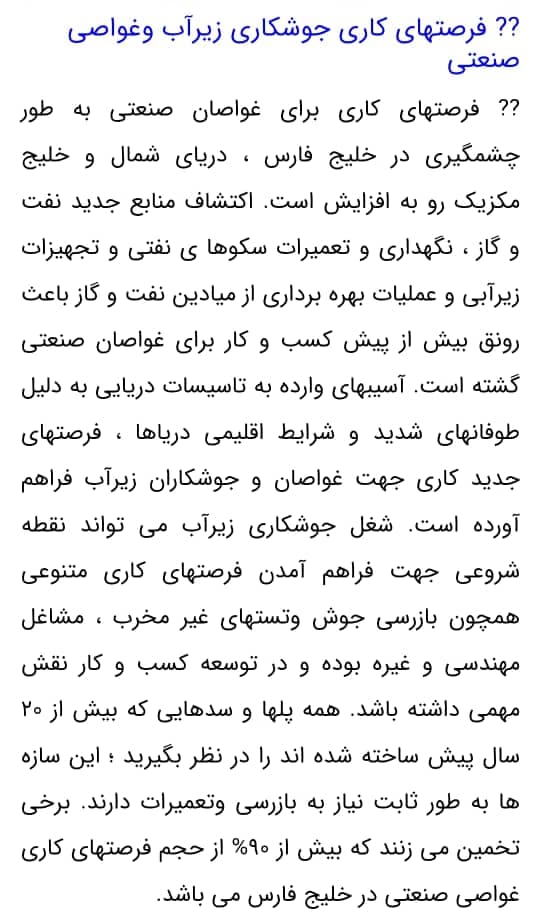 آموزش جوشکاری زیر آب مروارید سیاه خلیج فارس در عسلویه