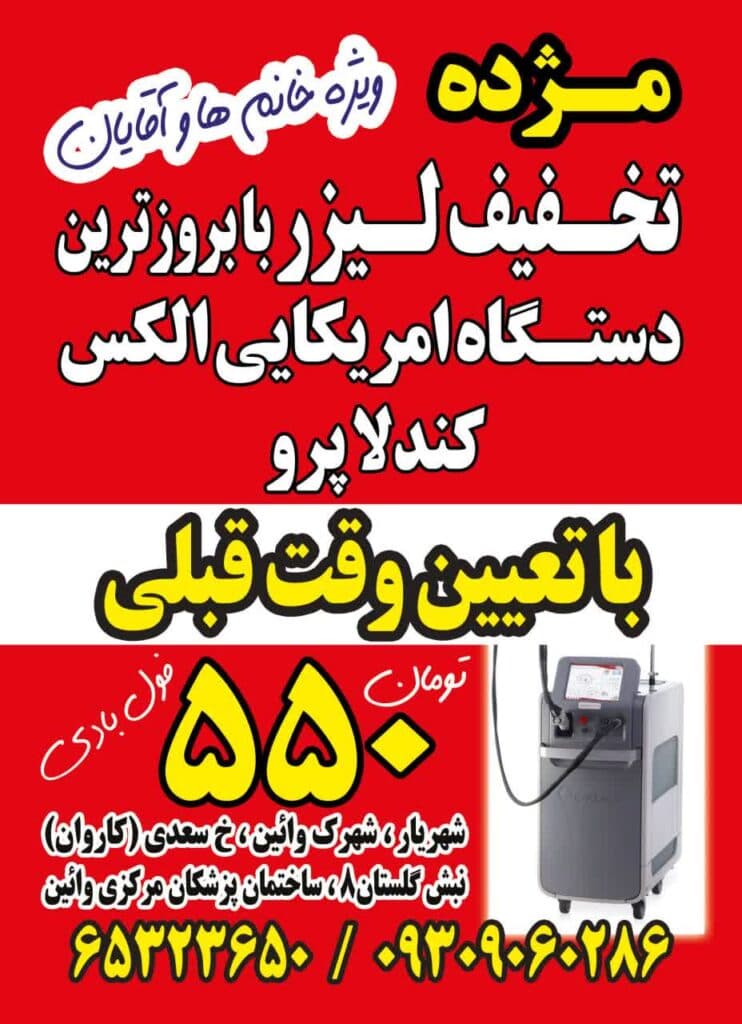 مجتمع پزشکان مرکزی وایین در شهریار تهران