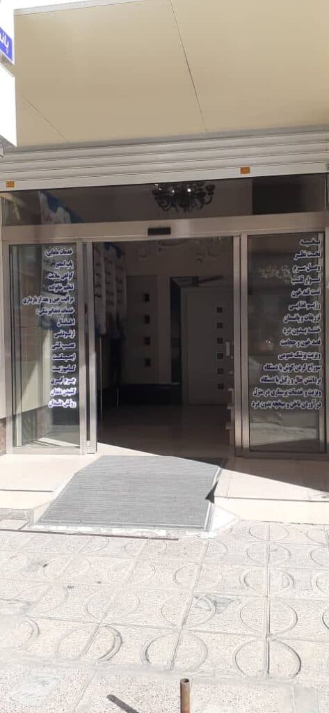 مجتمع پزشکان مرکزی وایین در شهریار تهران