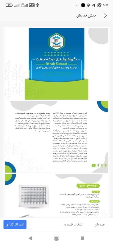 گروه تولیدی دریچه تامین هوا اترک صنعت در بجنورد