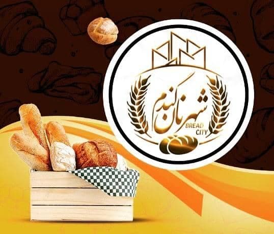 فروشگاه نان و شیرینی شهر نان گندم صفارزاده در عسلویه