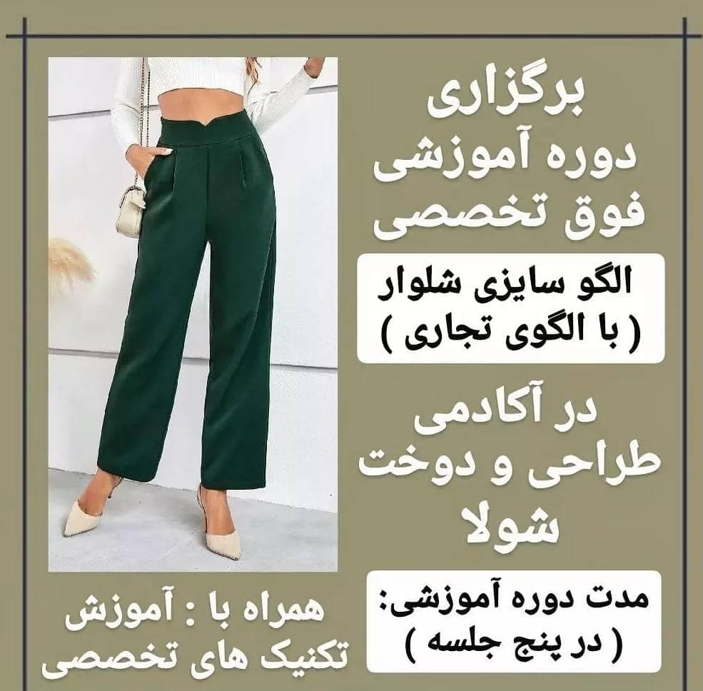 آموزشگاه فنی حرفه ای طراحی و دوخت شولا در بابل