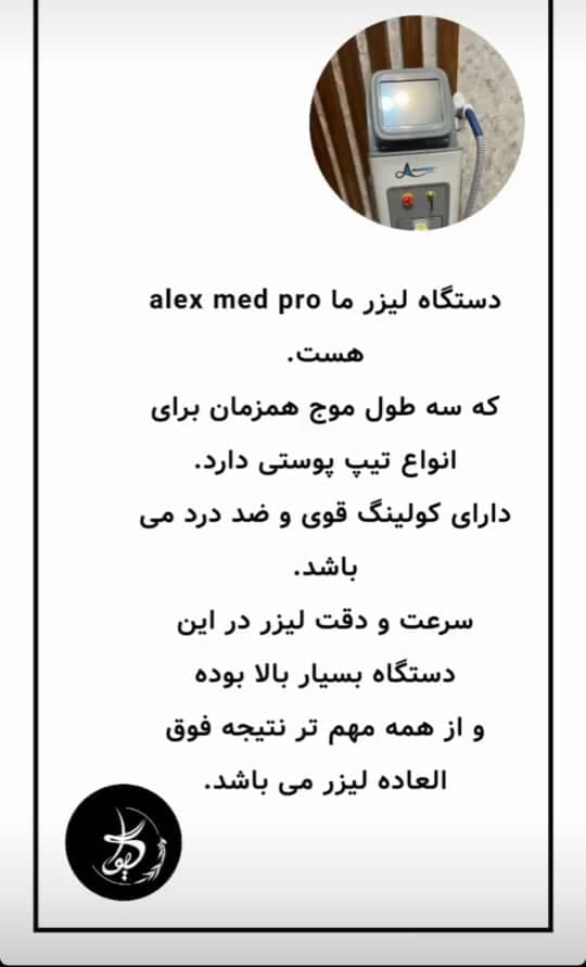 مرکز تخصصی آموزش و خدمات لیزر گیوا در تبریز