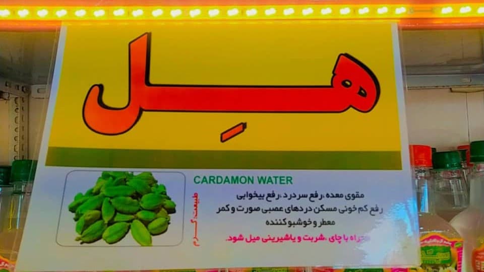 مجتمع گلاب گیری سنتی و خدمات رسانی سید در کاشان