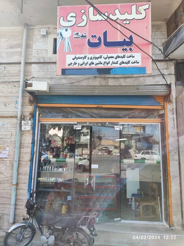 کلیدسازی بیات در بروجرد
