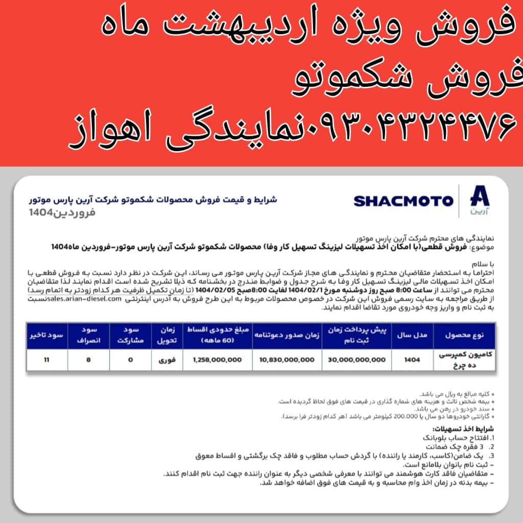 نمایندگی فروش و خدمات پس از فروش آرین دیزل نقیبی کد ۶۱۳۱ در اهواز