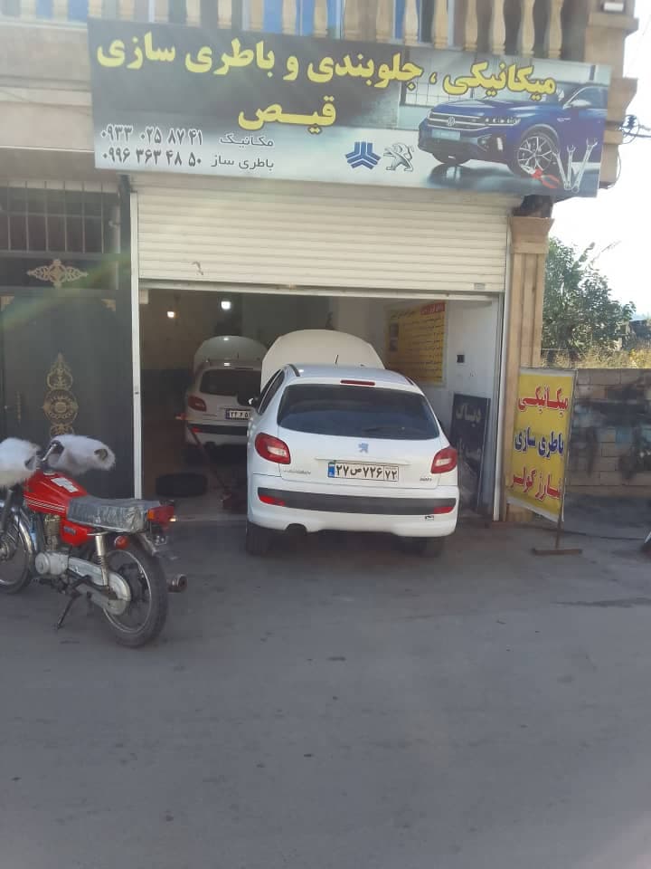 خدمات جلوبندی سازی و باطری سازی قیص در چالوس
