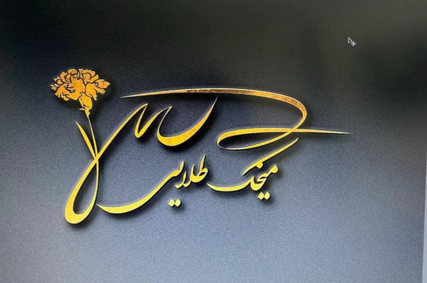گل فروشی میخک طلایی در یزد