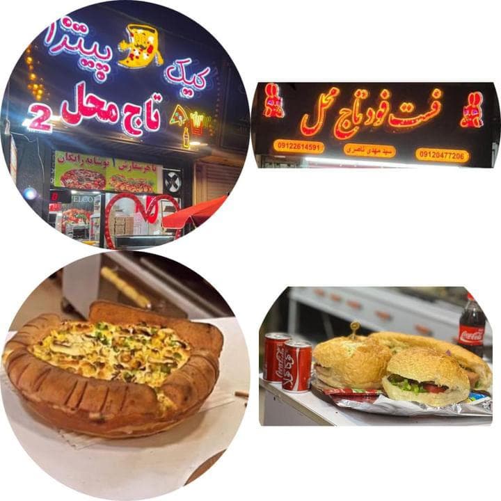 فست فود تاج محل در هشتگرد