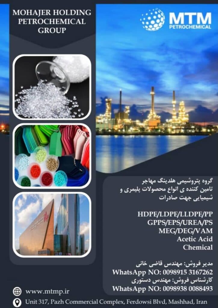 صادرات و تامین محصولات پتروشیمی و پلیمری هلدینگ مهاجر در مشهد