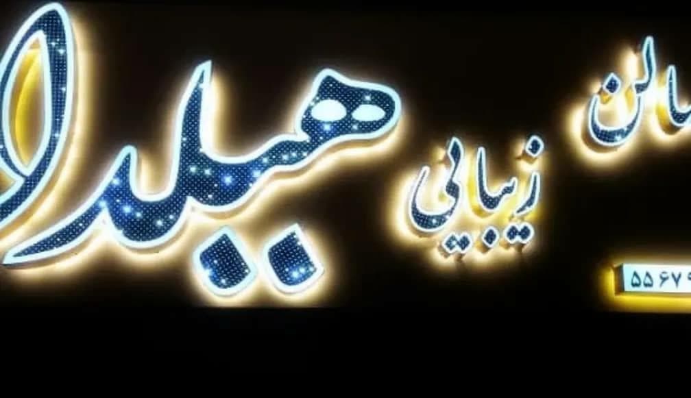 گروه تابلوسازی ابریشم در تهران