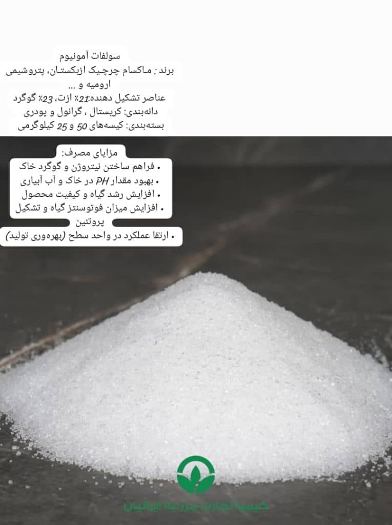 تولید گوگرد بنتونیت دار و میکرونیزه کیمیا تجارت مزرعه ایرانیان در مشهد
