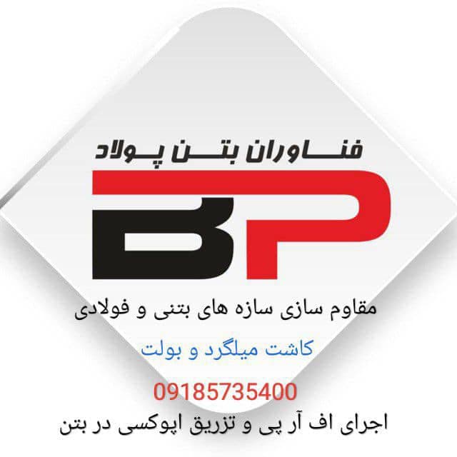 آزمایشگاه خاک بتن و پولاد در کرمانشاه