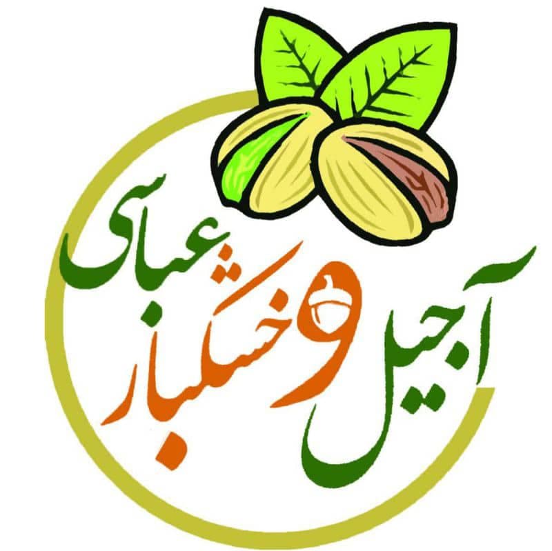 آجیل سرای عباسی در نجف آباد