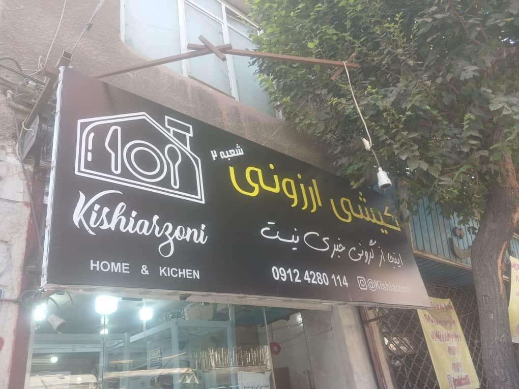 گروه تابلوسازی ابریشم در تهران