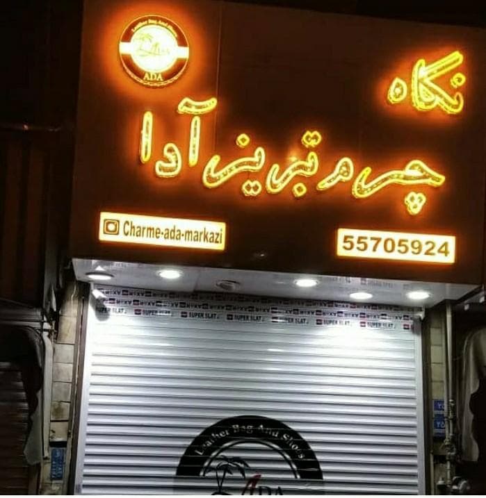 گروه تابلوسازی ابریشم در تهران