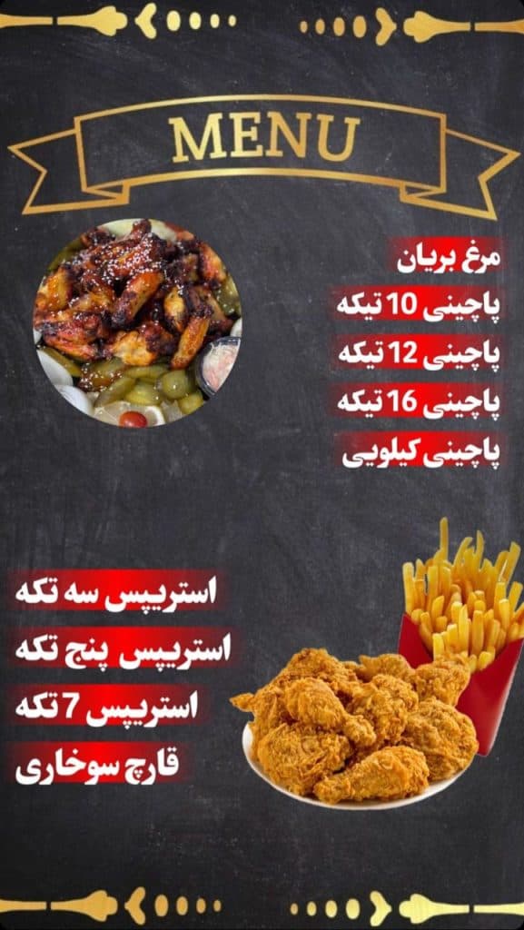 فست فود گوشتآتیش در اهواز