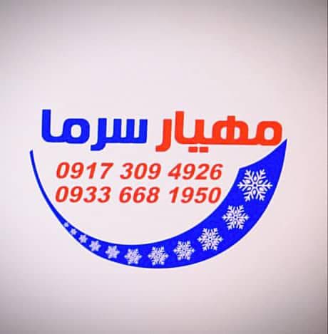 ساخت و تعمیرات سردخانه متحرک و ثابت مهیار سرما در شیراز