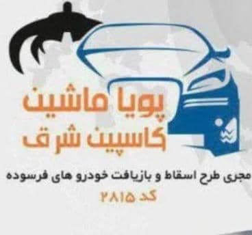 خرید و فروش خودرو فرسوده و تصادفی آهنگران در قم