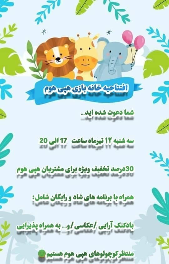 خانه بازی کودک هپی هوم در اصفهان