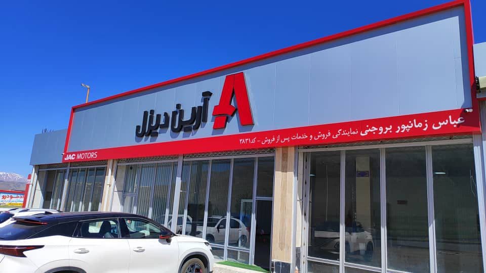 نمایندگی فروش و خدمات پس از فروش آرین دیزل زمانپور کد 3811 در یاسوج
