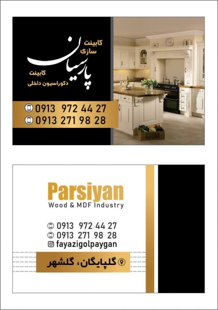 کابینت سازی پارسیان در گلپایگان