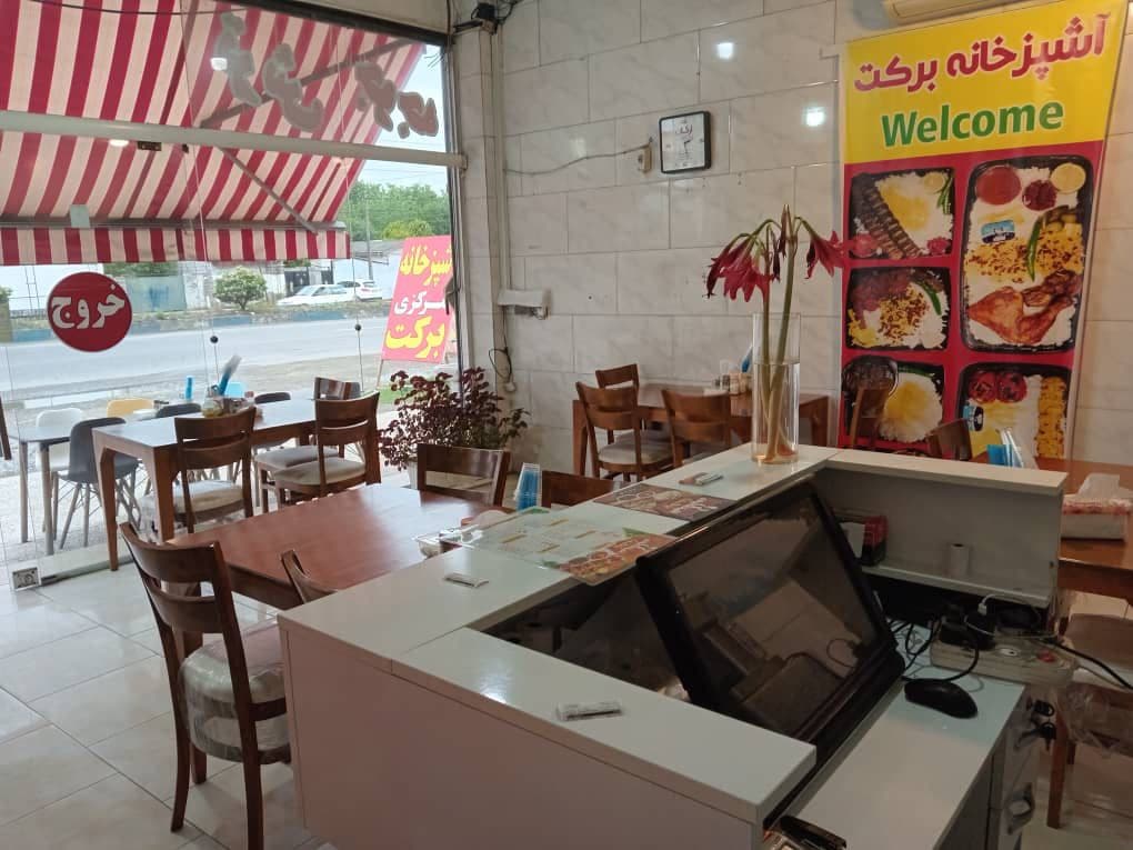 آشپزخانه مرکزی برکت در تنکابن