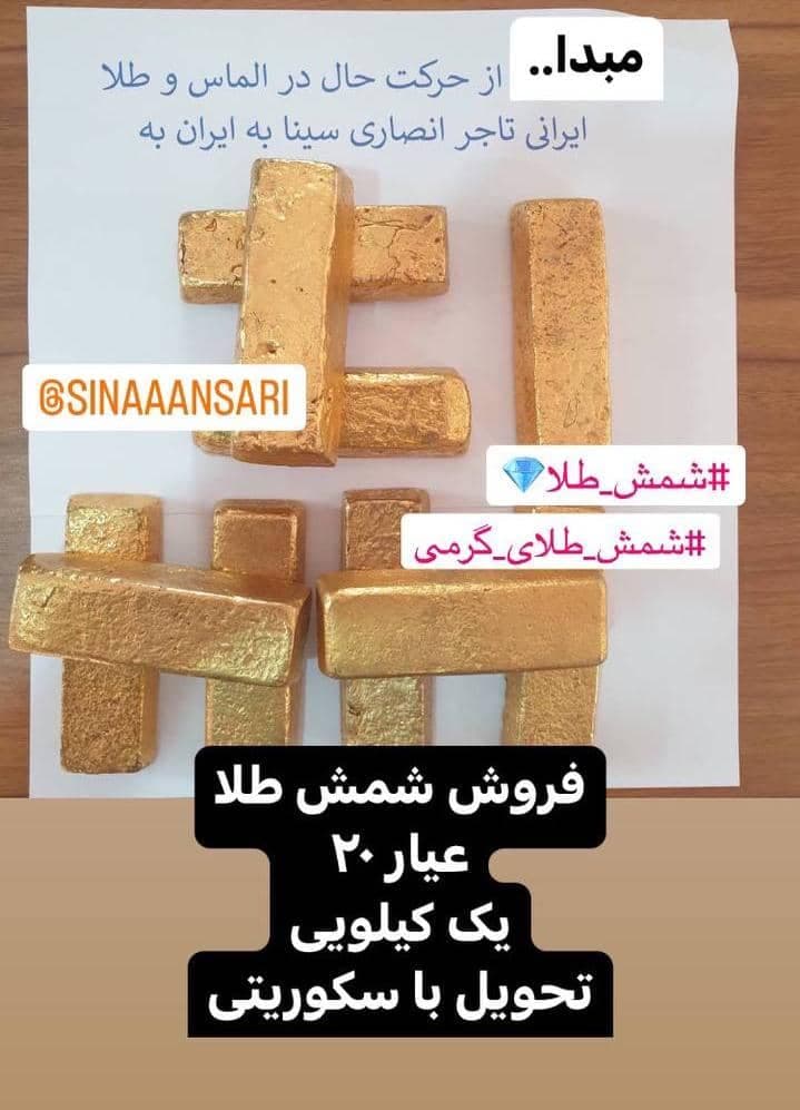 صادرات و واردات شمش روی و طلا سینا انصاری در زنجان