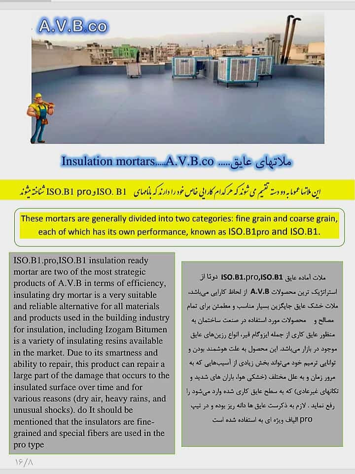 شرکت بازرگانی خرید و فروش عایق و ملات آماده AVB پردیس کار در شیراز