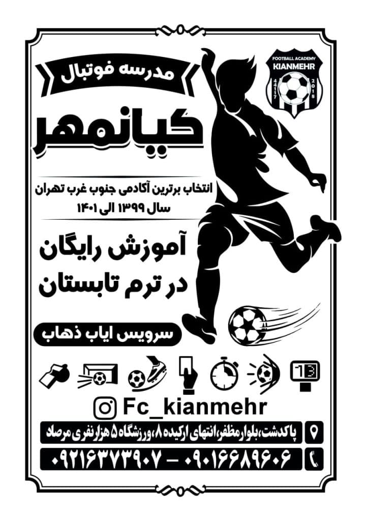 باشگاه فرهنگی ورزشی کیانمهر در پاکدشت