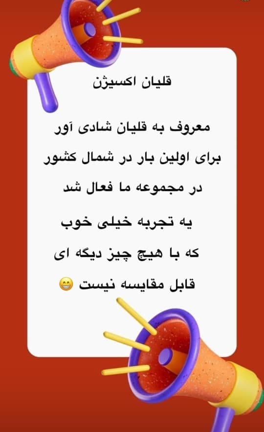 کافه رستوران ویو ۳۶۰ در لیالستان لاهیجان