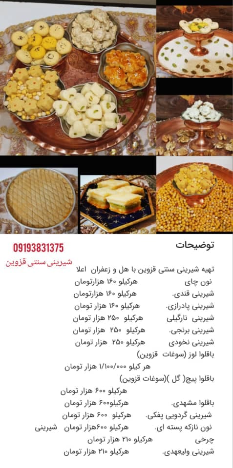 شیرینی سرای سنتی باران در قزوین