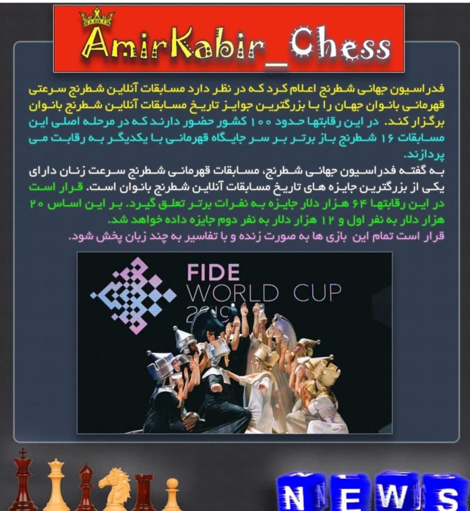 باشگاه شطرنج امیرکبیر در اصفهان
