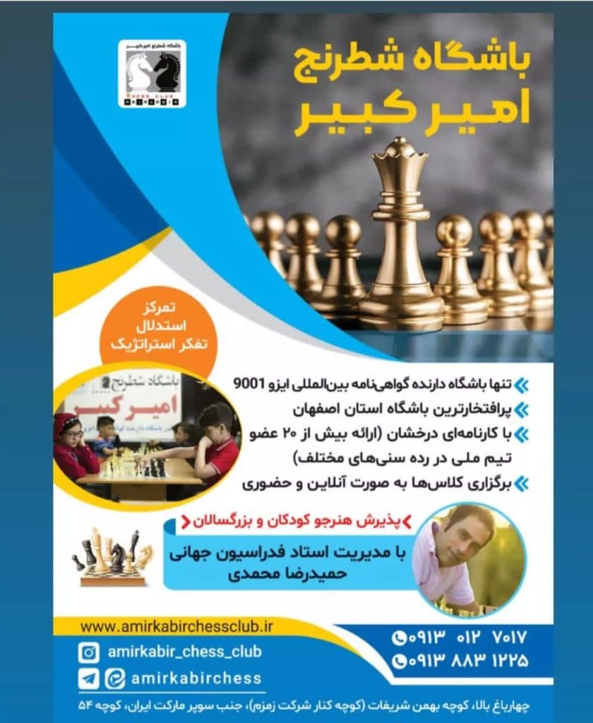 باشگاه شطرنج امیرکبیر در اصفهان
