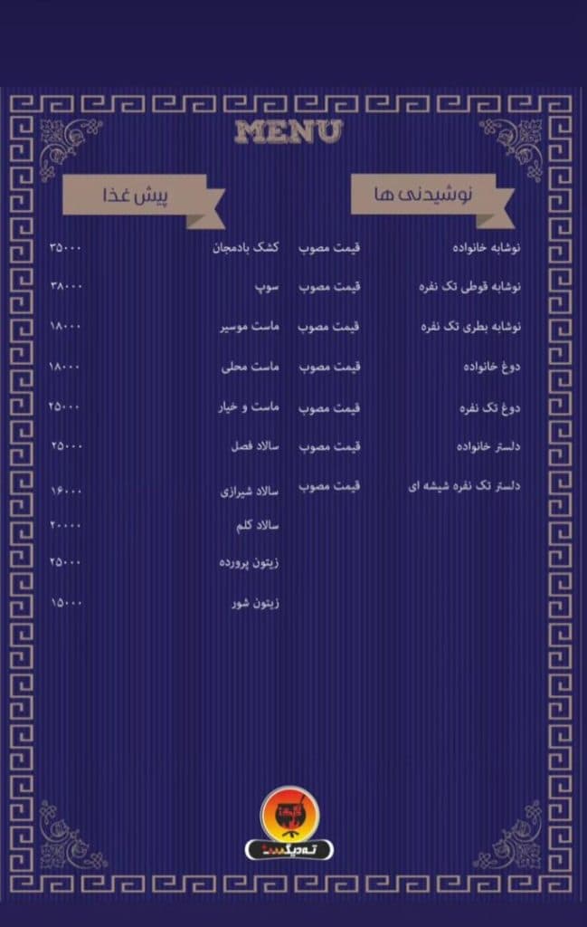رستوران ته دیگ پلاس در جمکران قم