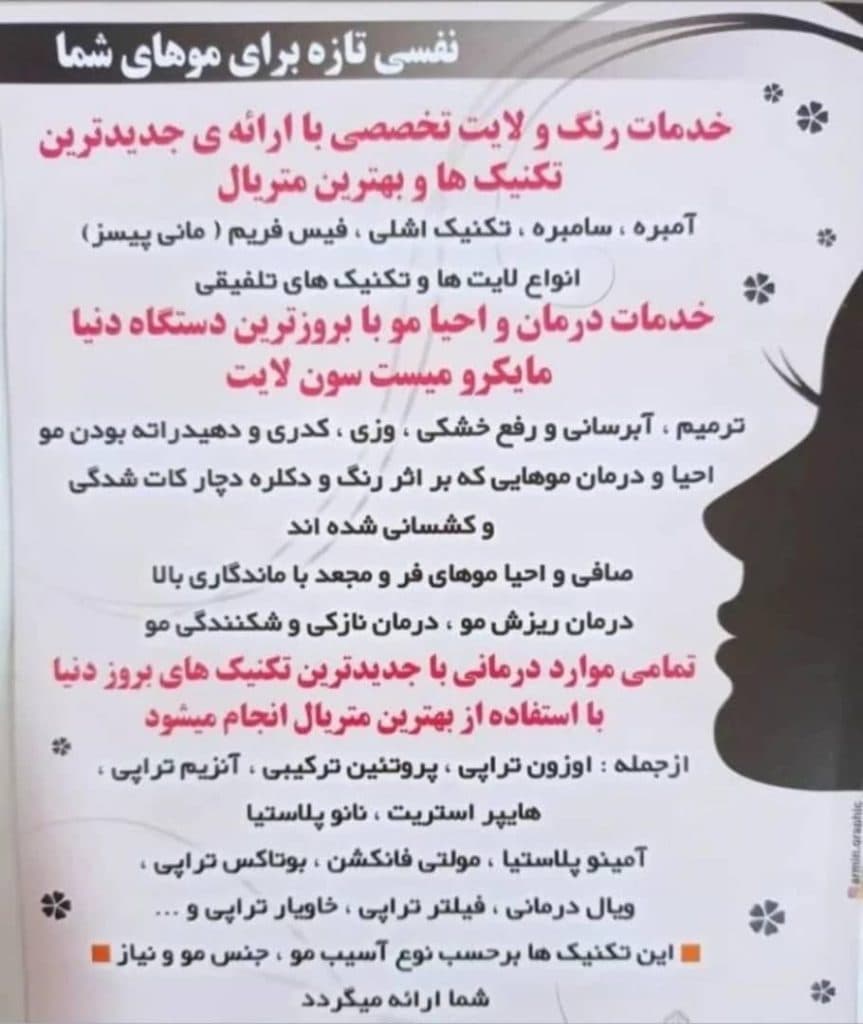 آموزشگاه مراقبت زیبایی روسانا در آستارا