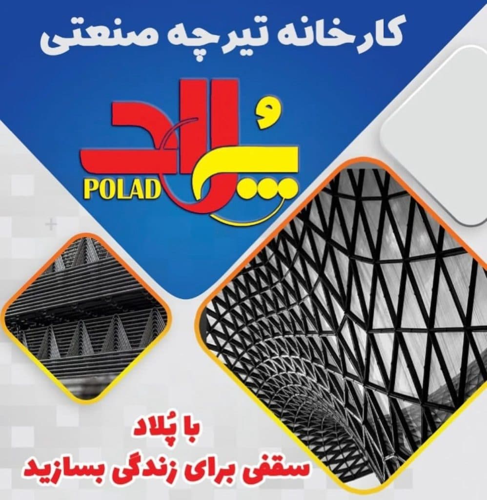 تولید و فروش خرپا فلزی پولاد آلتین ساویس در ارومیه