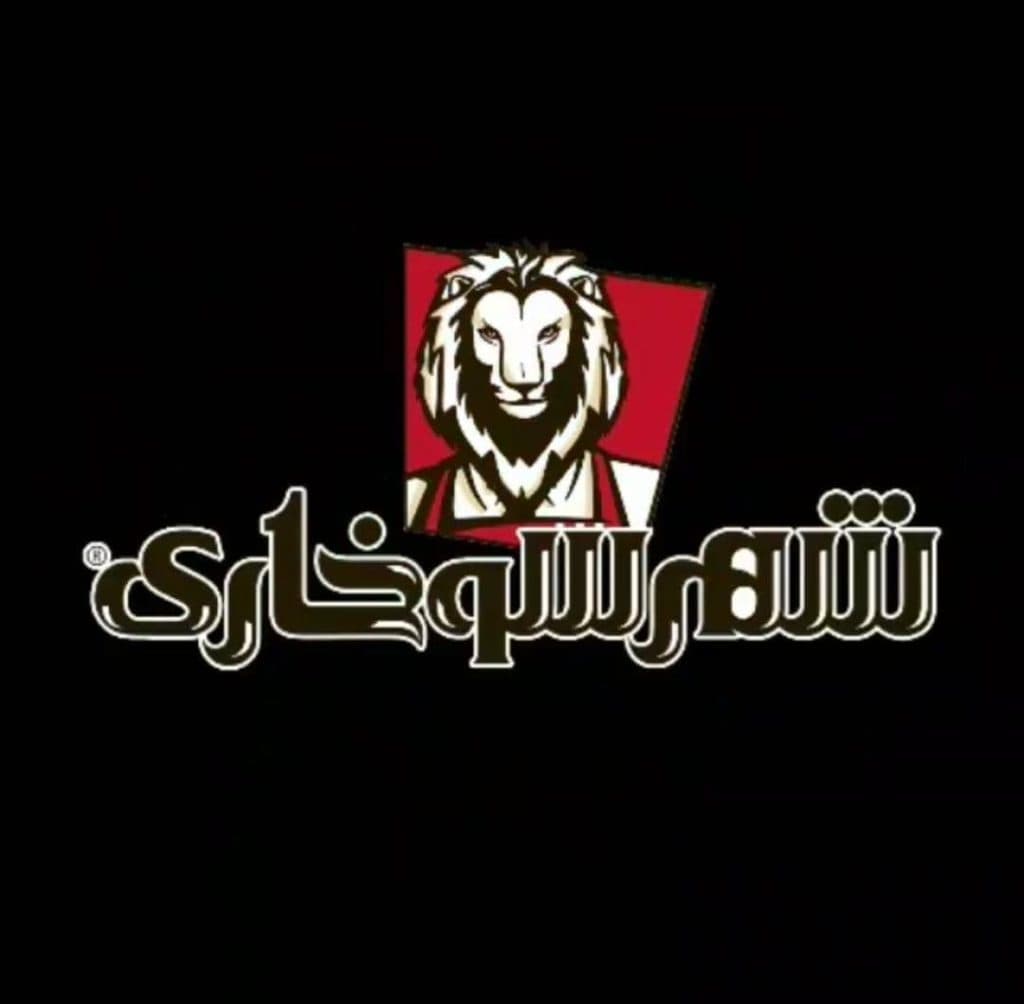 کافه فست فود شهر سوخاری در ارومیه