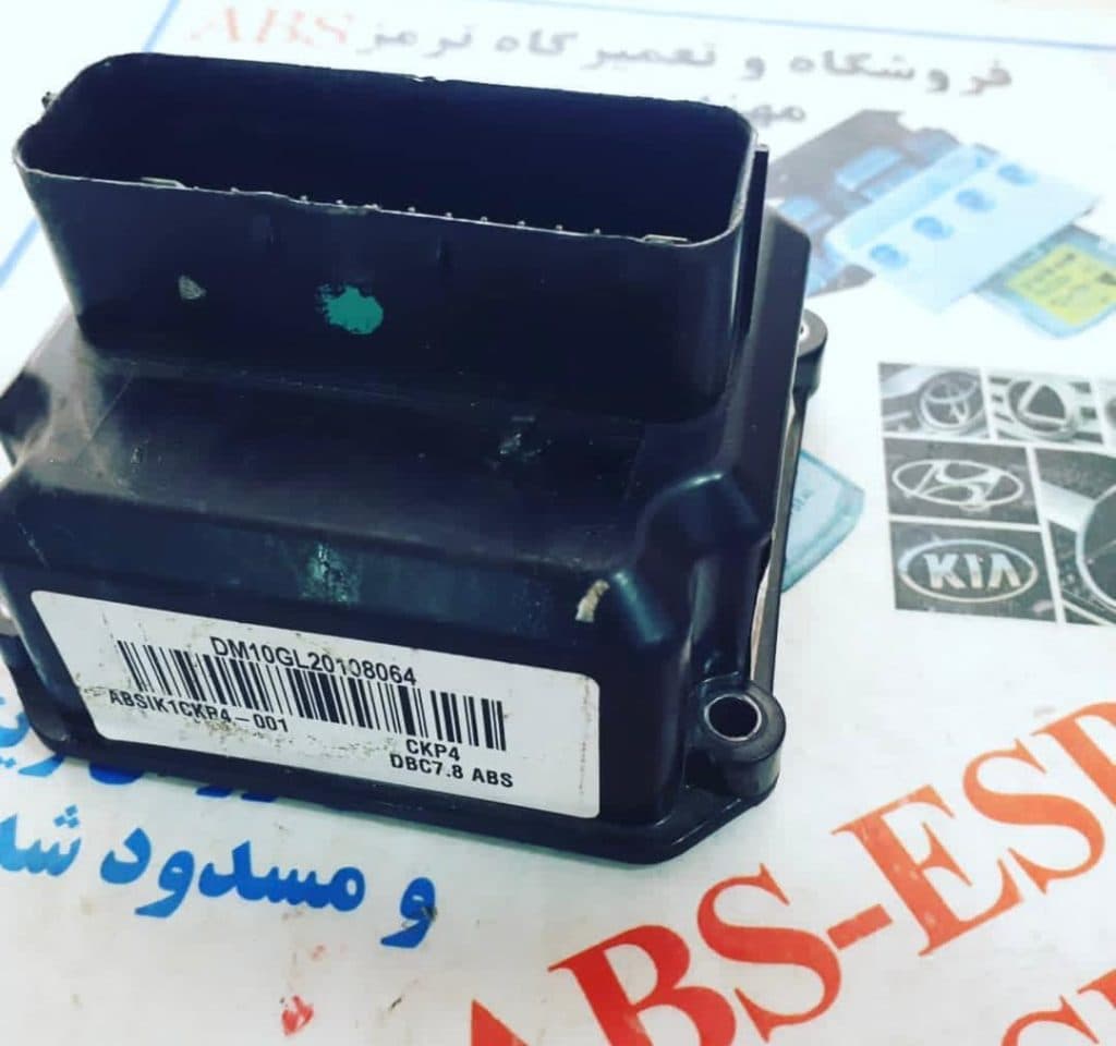 تعمیر و فروش بلوکه ترمز ای بی اس ABS مهندس حیدری در شاهین شهر