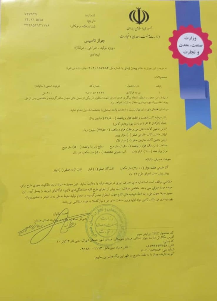 تیرچه سازان پاسارگاد در همدان