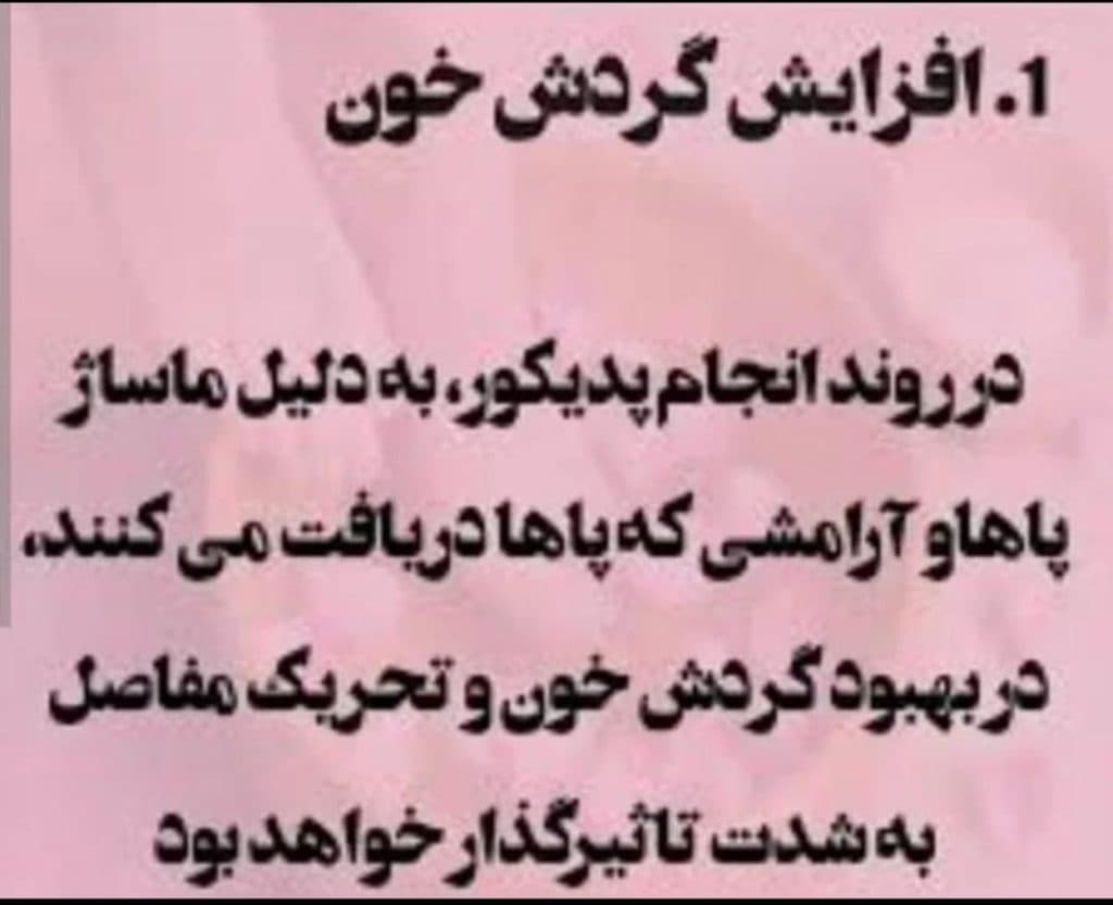 خدمات پدیکور پا رزلند در مهاباد