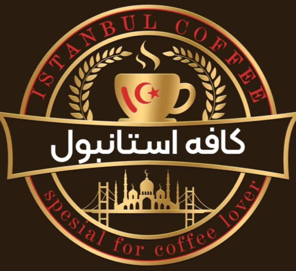 کافه استانبول در اسلامشهر تهران