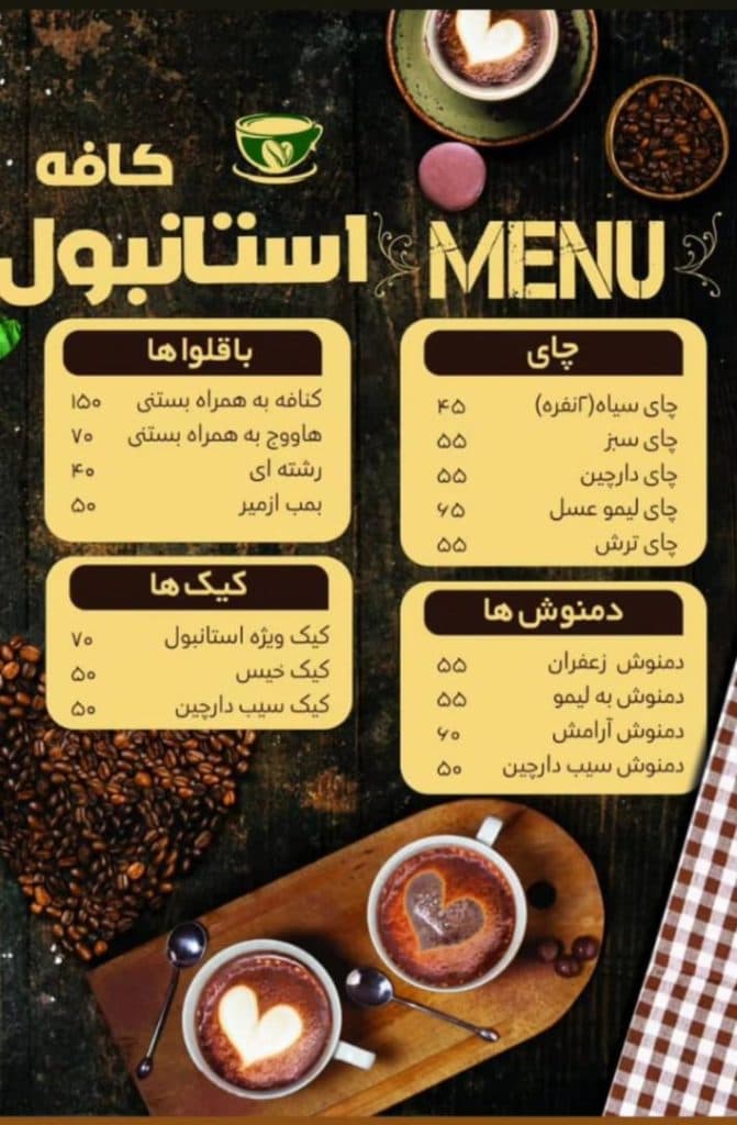 کافه استانبول در اسلامشهر تهران